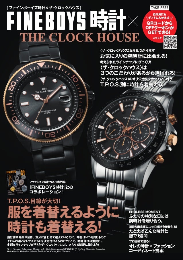 服は訪問場所や目的、気分に合わせて 時計